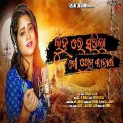 Luha re Sarila Mo Prema Kahani Female